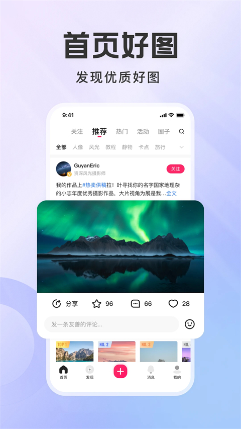 图虫app官方版手机赚钱软件截图2
