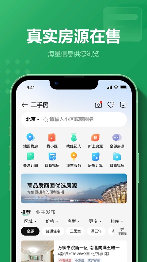 链家ios版手机赚钱软件截图3