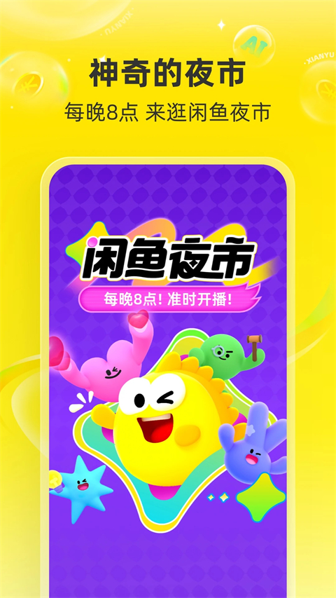 闲鱼App手机赚钱软件截图5