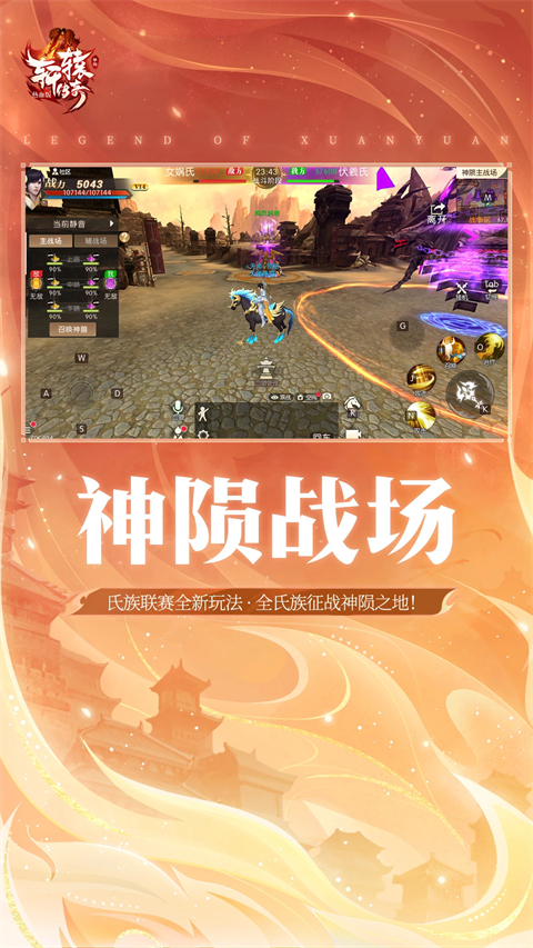 轩辕传奇ios版手机赚钱软件截图2