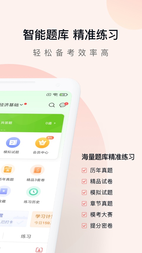 经济师万题库app手机赚钱软件截图2