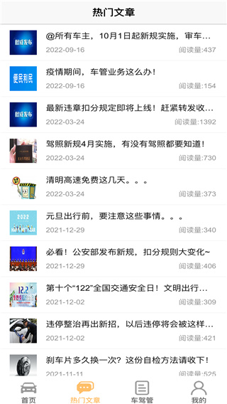 车行无忧车辆违章查询app手机赚钱软件截图1