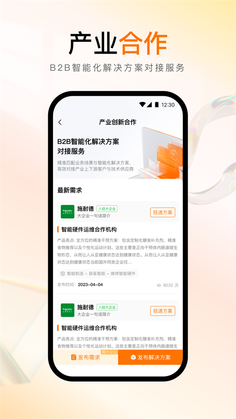 创业邦官方版手机赚钱软件截图3