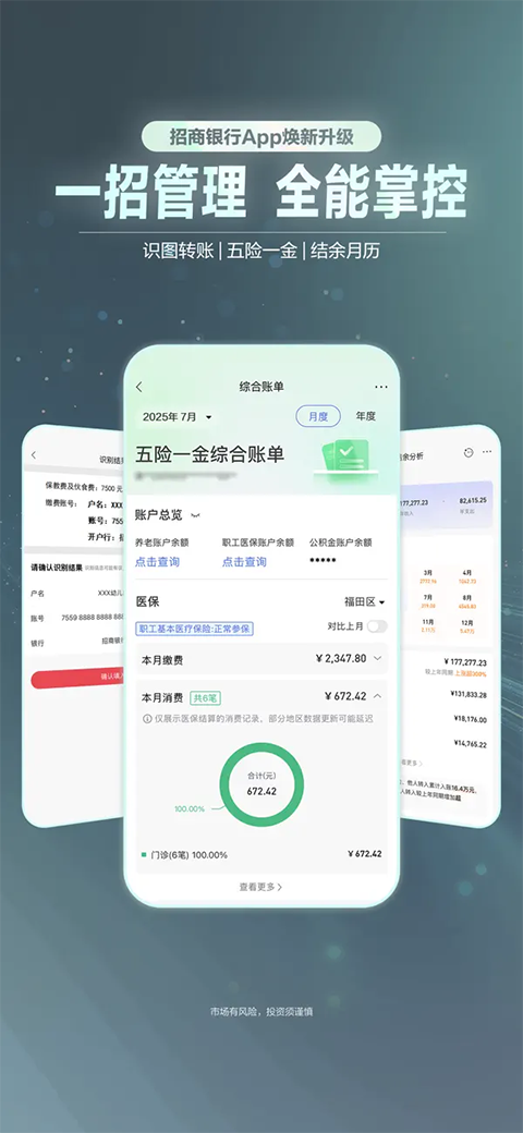 招商银行ios版手机赚钱软件截图3