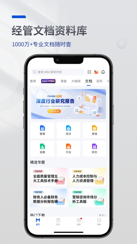 MBA智库专业版手机赚钱软件截图4