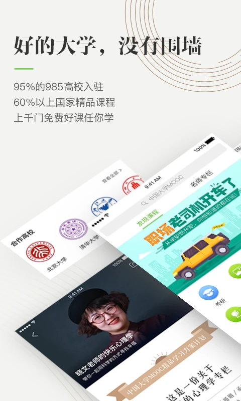 中国大学MOOC(慕课)手机赚钱软件截图3