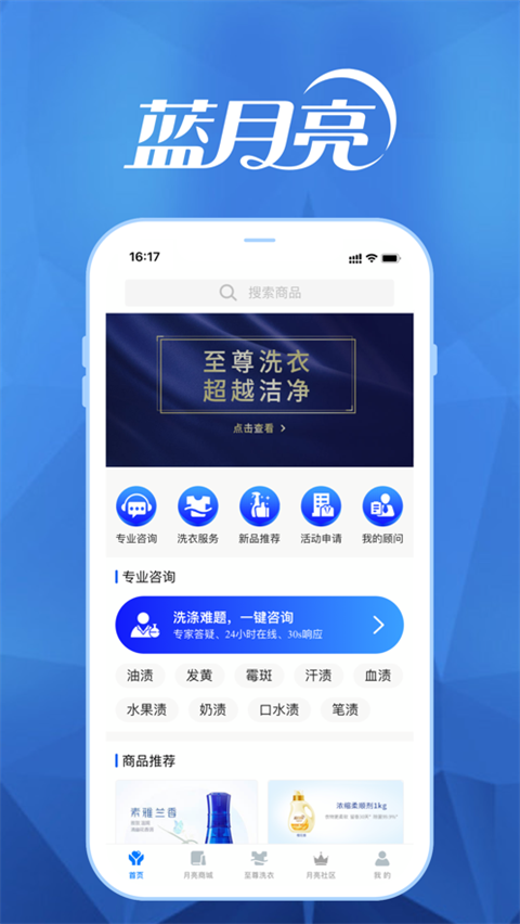 至尊洗衣ios版手机赚钱软件截图1