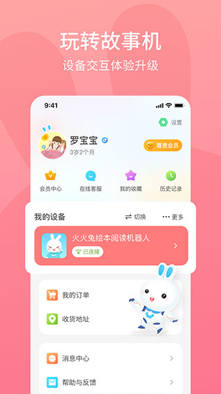 火火兔app手机赚钱软件截图3