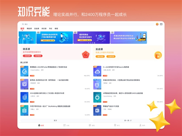 慕课网ipad版手机赚钱软件截图1
