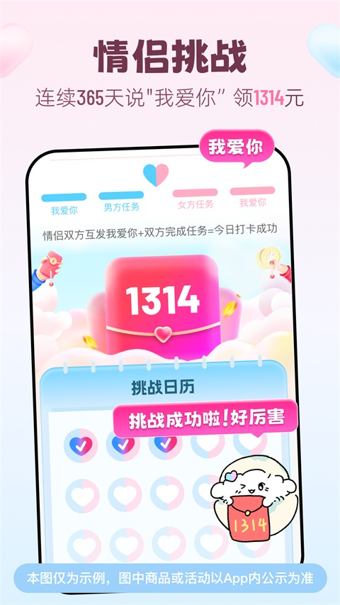恋爱记App手机赚钱软件截图3