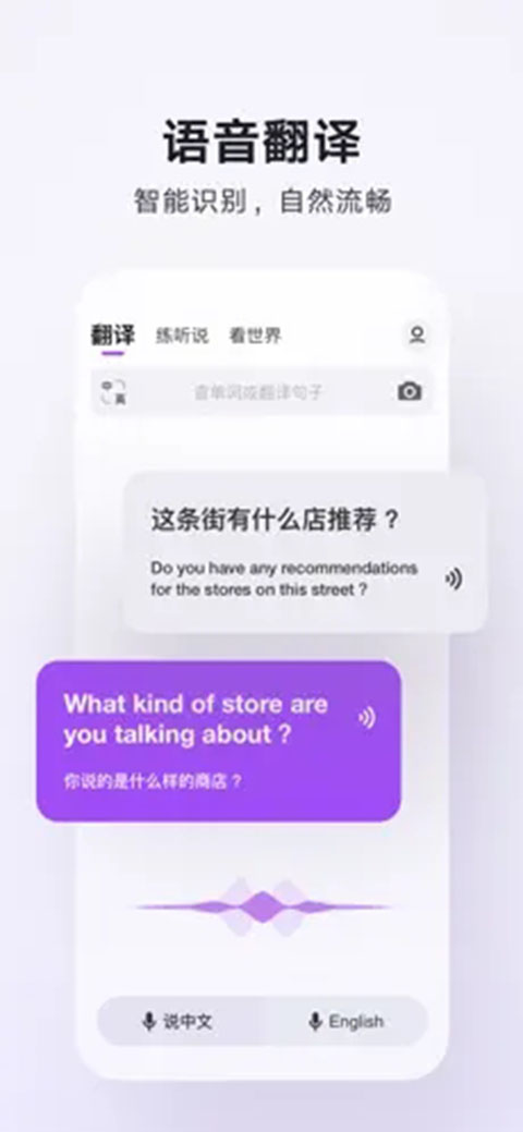 腾讯翻译君苹果版手机赚钱软件截图2