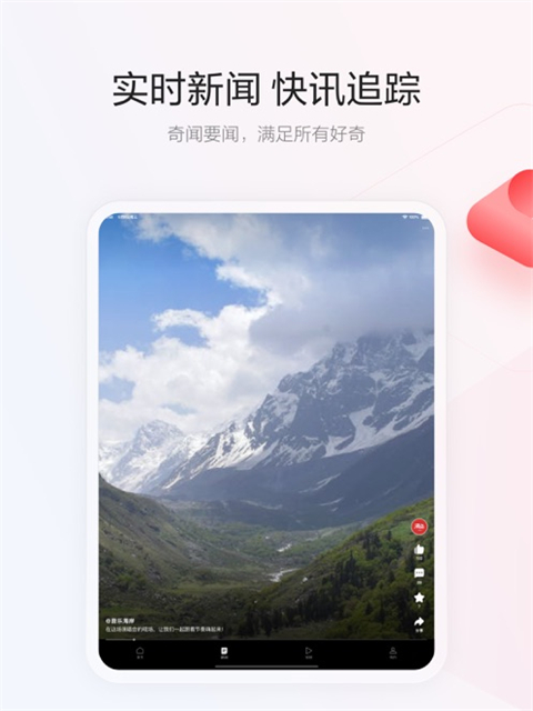 一点资讯ipad版手机赚钱软件截图2