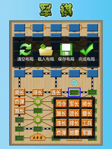军棋iPad版手机赚钱软件截图4
