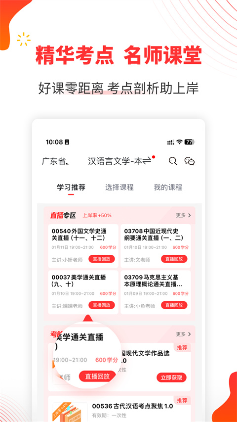 自考伴ios版手机赚钱软件截图2