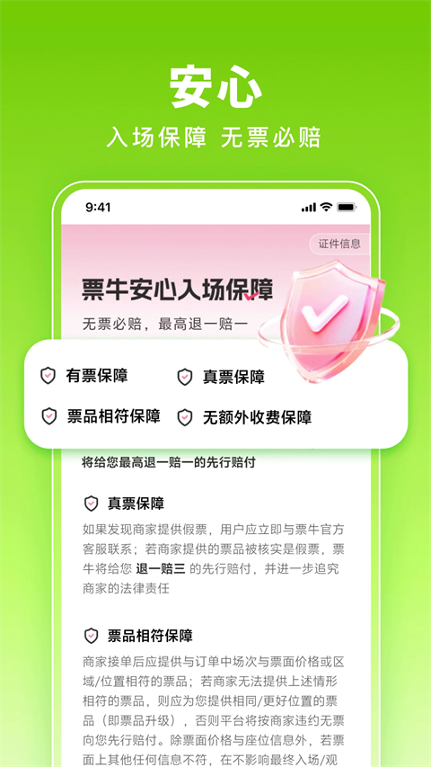 票牛官方版手机赚钱软件截图4