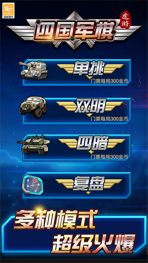 四国途游军棋手机版手机赚钱软件截图4