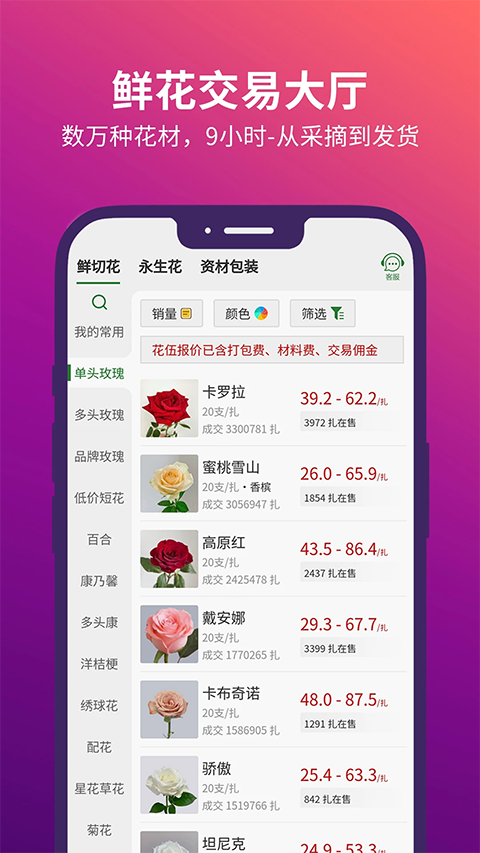 花伍鲜花APP手机赚钱软件截图4