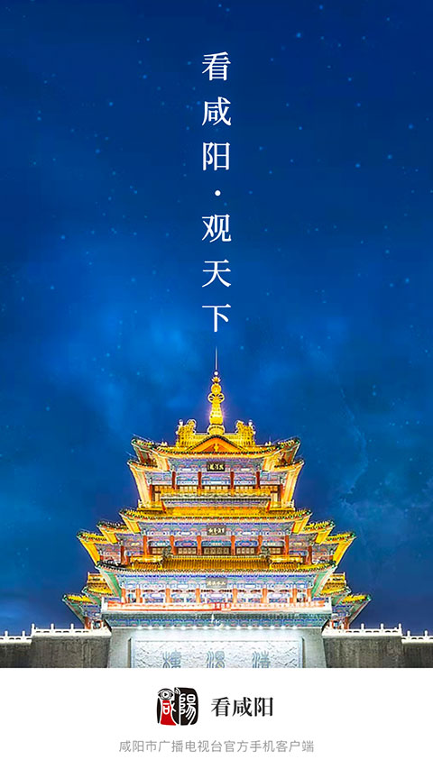 看咸阳app官方版手机赚钱软件截图1