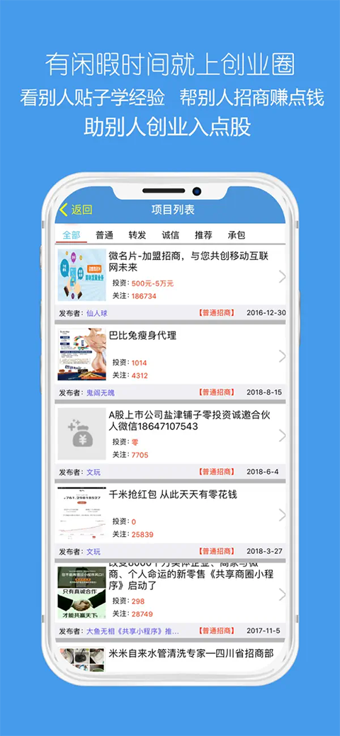 创业圈ios版手机赚钱软件截图2