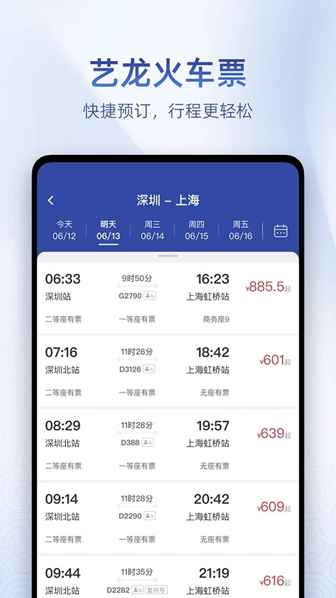 艺龙旅行app手机赚钱软件截图3