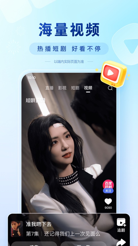 手机百度ios版手机赚钱软件截图4