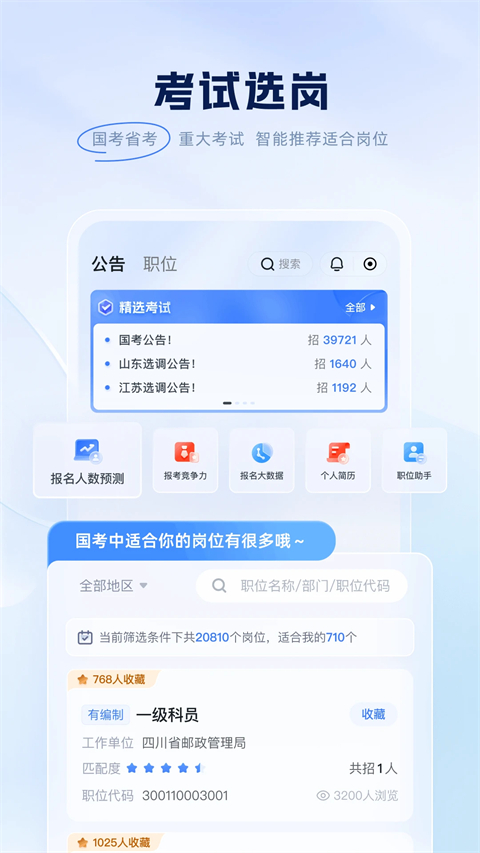 粉笔公考app手机赚钱软件截图2