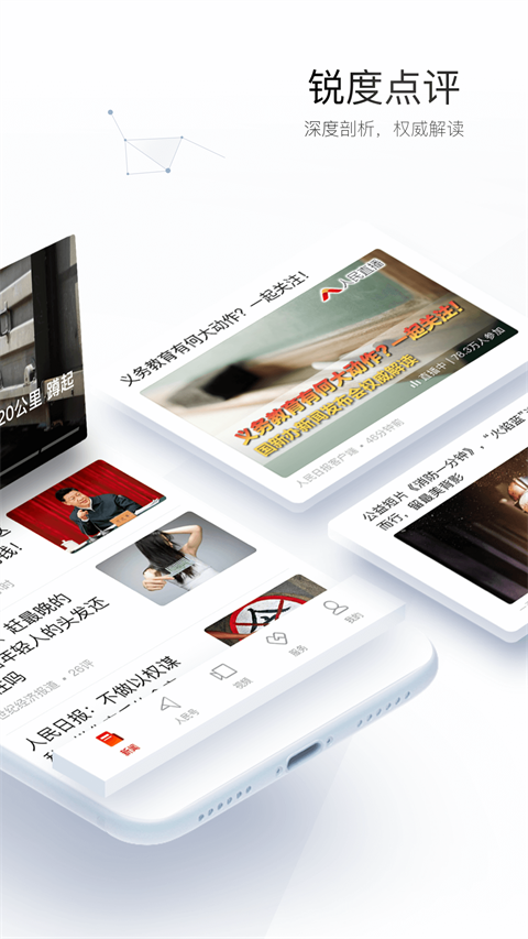 人民日报手机客户端手机赚钱软件截图2