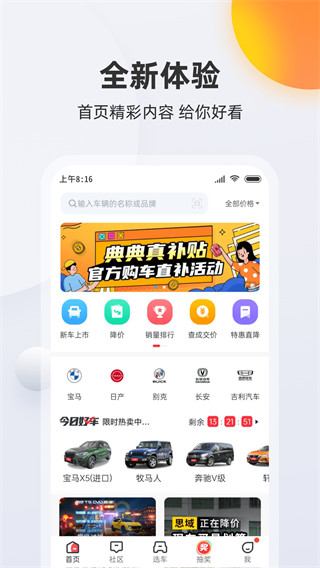 买车宝典官方版手机赚钱软件截图2