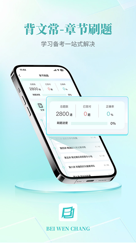 背文常ios版手机赚钱软件截图1