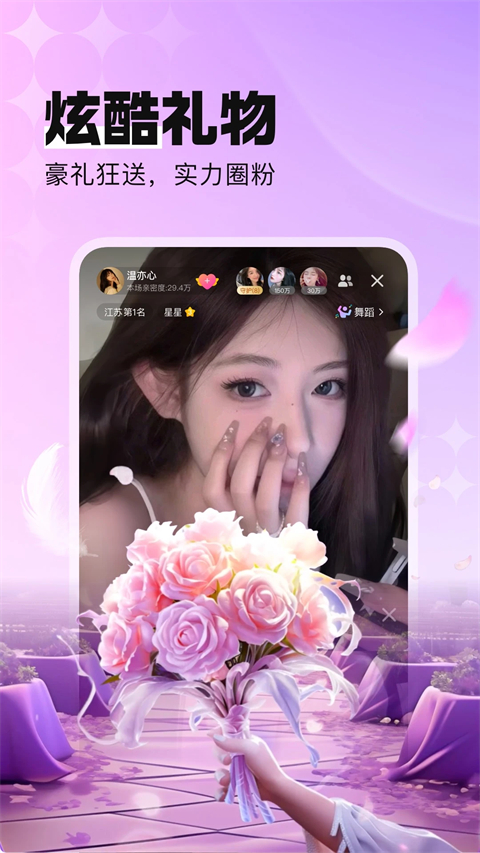 酷狗繁星直播app手机赚钱软件截图4