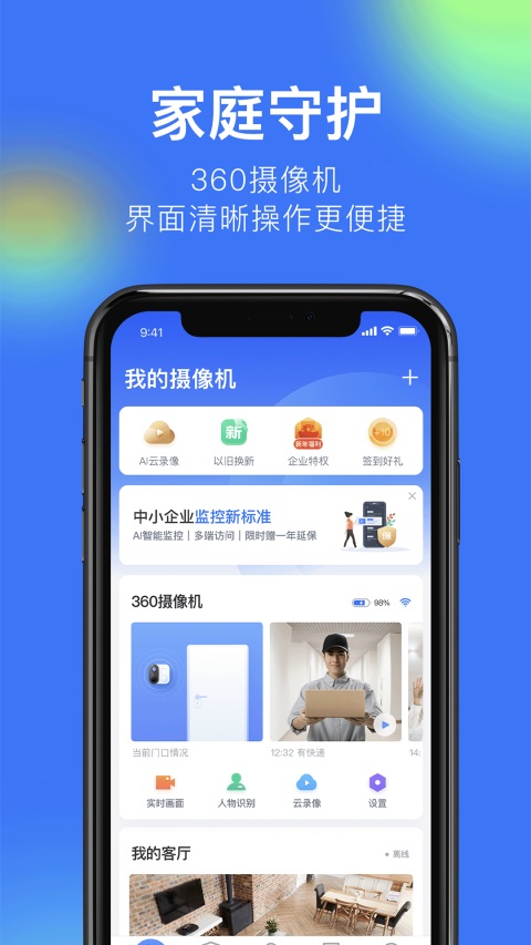 360摄像机App手机赚钱软件截图2