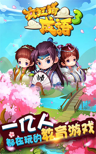 疯狂猜成语3手机赚钱软件截图1