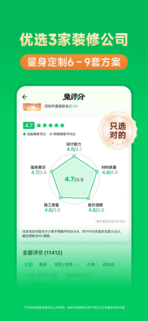 土巴兔装修ios版手机赚钱软件截图4