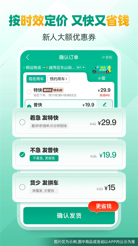 省省货主App手机赚钱软件截图3