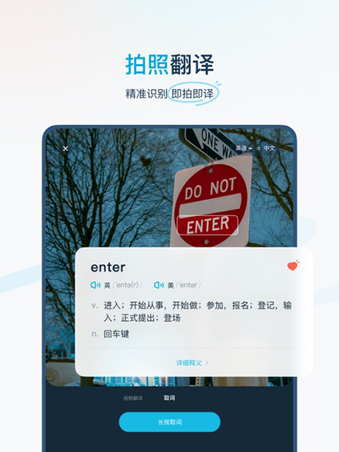 有道翻译官ipad版手机赚钱软件截图4