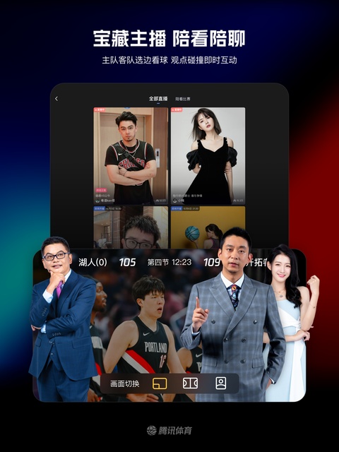 腾讯体育ipad版手机赚钱软件截图5