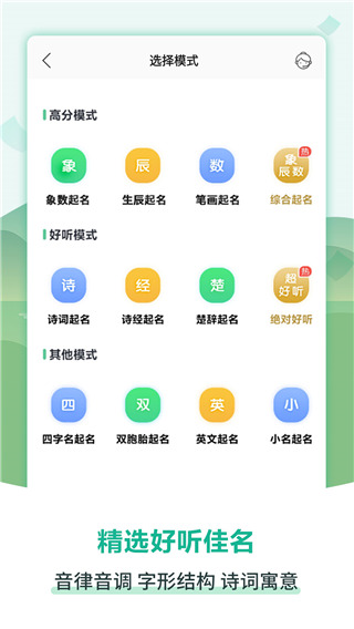嘉铭宝宝起名取名官方版手机赚钱软件截图4