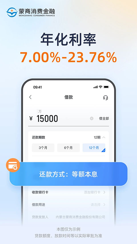 蒙商消费金融App手机赚钱软件截图3