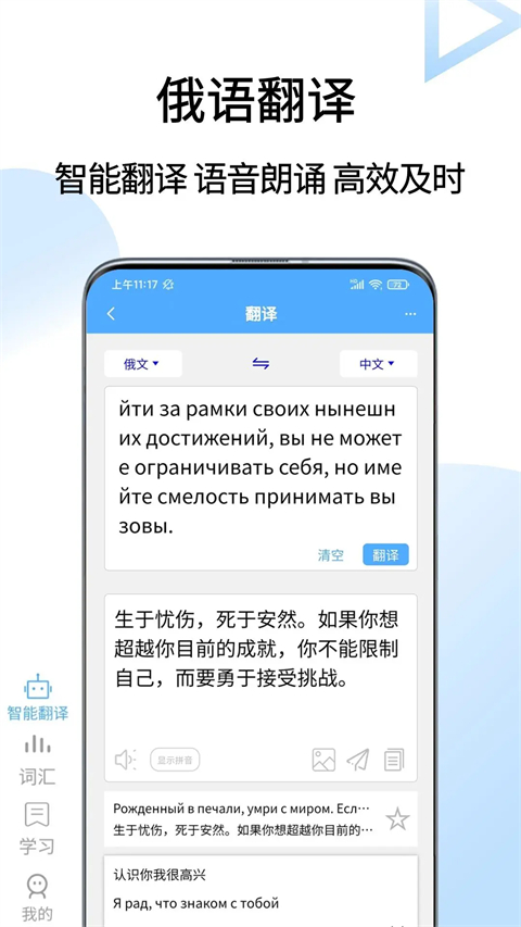 俄语翻译通App手机赚钱软件截图1