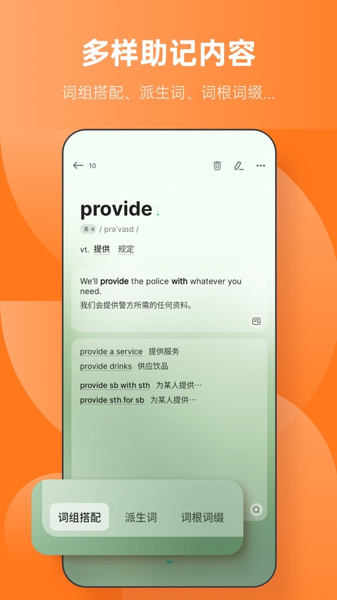 不背单词iOS版手机赚钱软件截图4