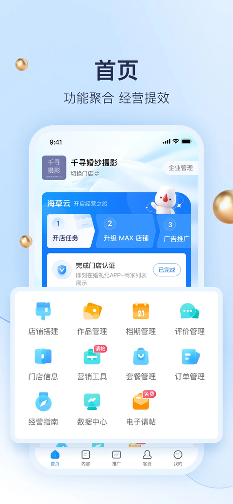 婚礼纪商家版苹果版手机赚钱软件截图2