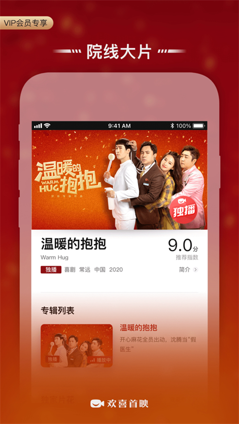 欢喜首映苹果版手机赚钱软件截图2