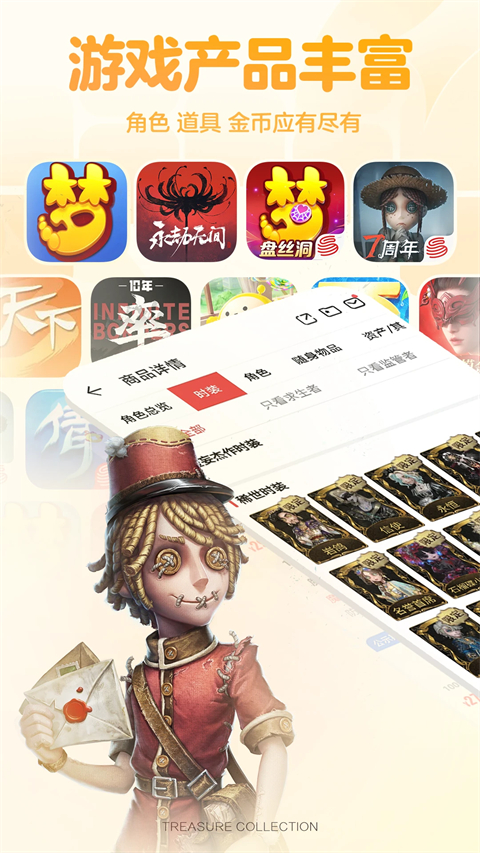 藏宝阁ios版手机赚钱软件截图1