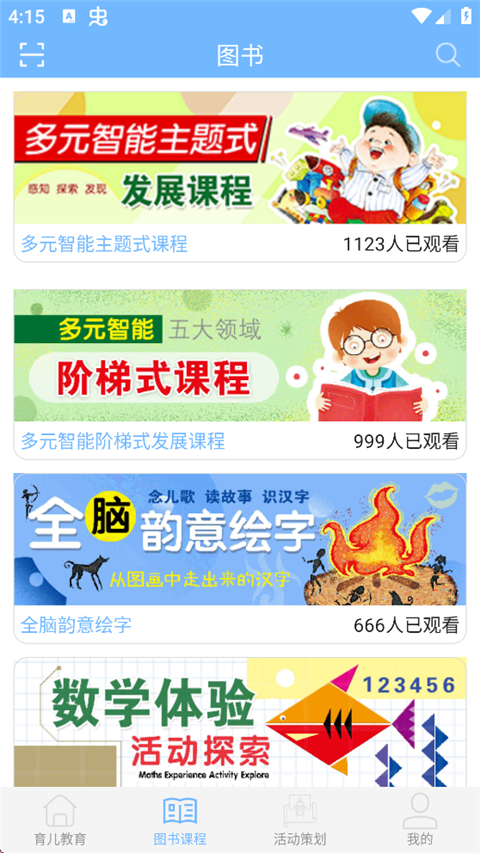 童心育苗app手机赚钱软件截图4