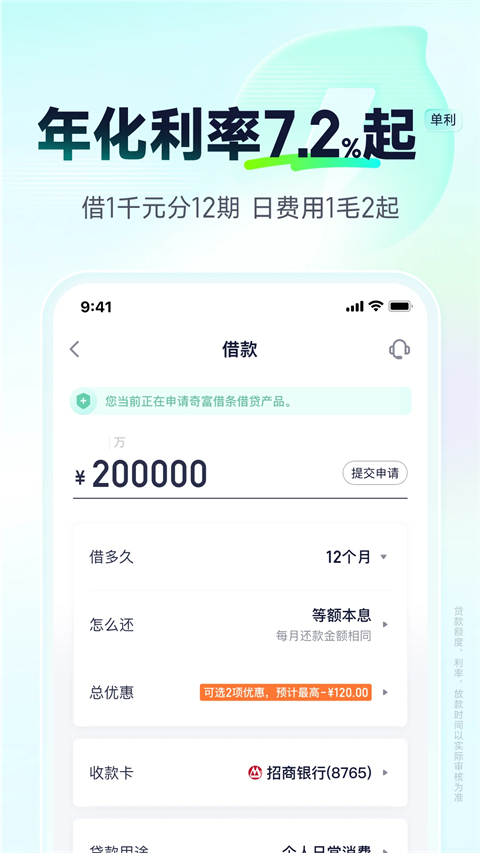 奇富借条App手机赚钱软件截图3