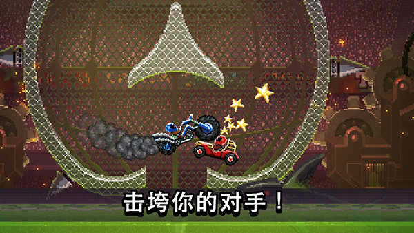 撞头赛车中文版手机赚钱软件截图5
