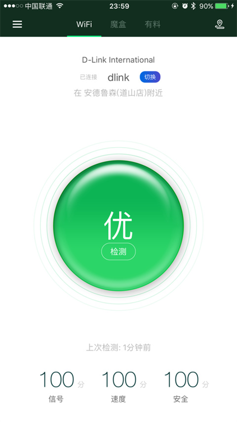 WiFi魔盒苹果版手机赚钱软件截图4