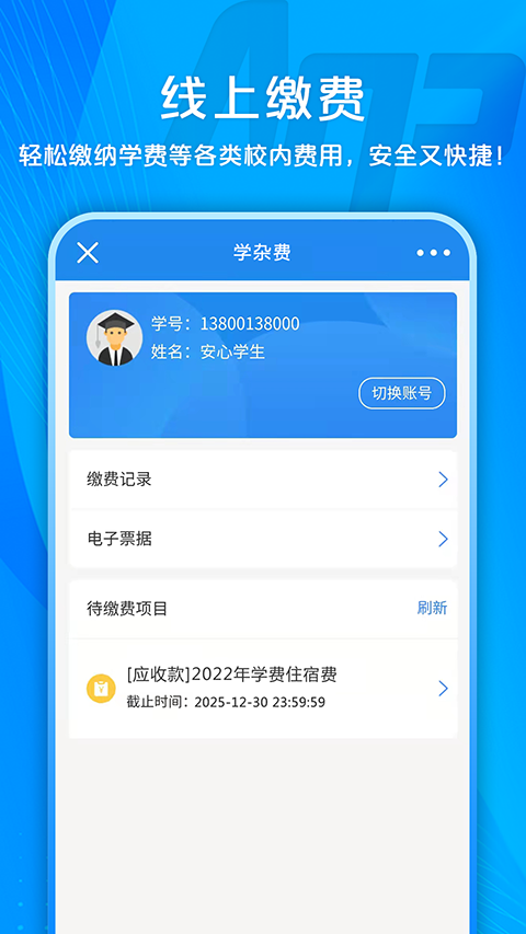 校园安心付手机赚钱软件截图5