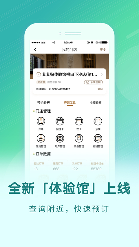 来艾App手机赚钱软件截图4