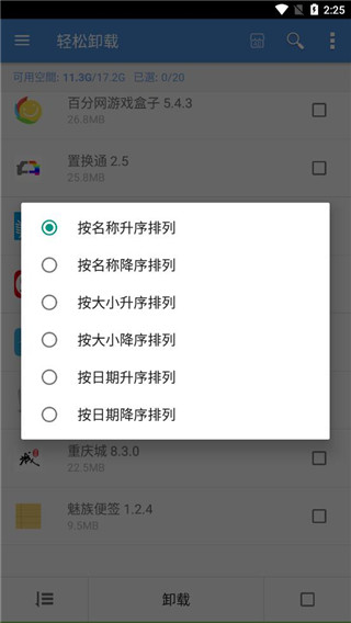 轻松卸载专业版手机赚钱软件截图4